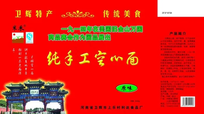 面食包装图片psd模版下载