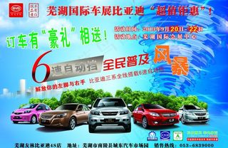 比亚迪 广汽传祺图片