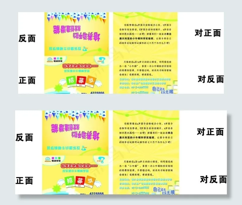 欢乐堡培训学校招募令cdr矢量模版下载