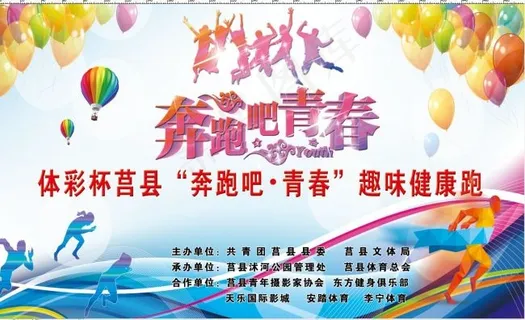 奔跑青春 气球 青春正能量 奔跑青春 气球 青春正能量
