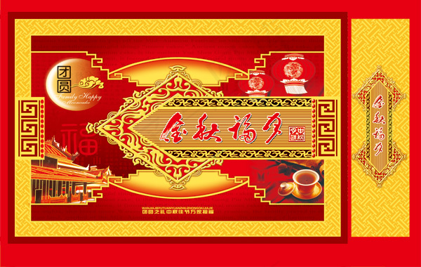 金秋福月中秋月饼包装psd模版下载