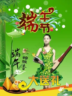端午节海报