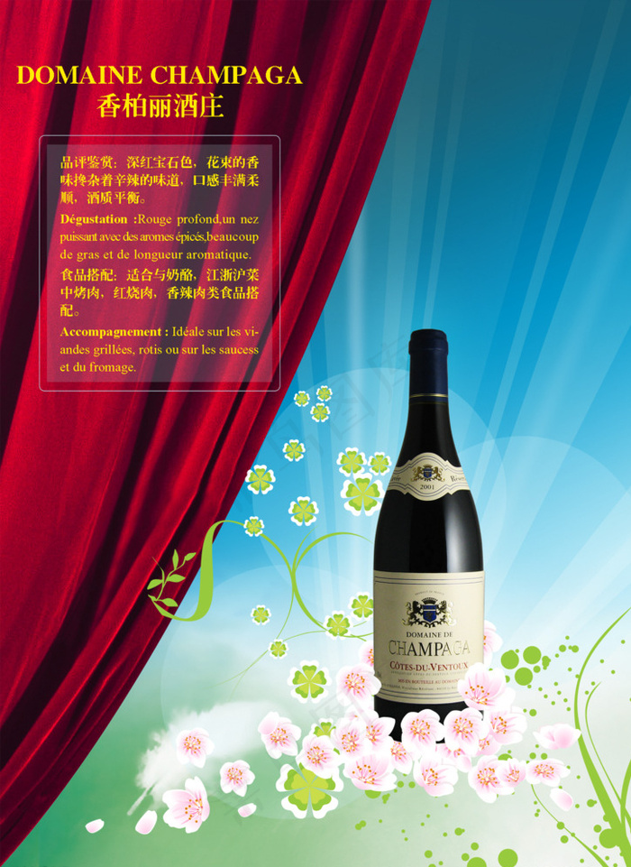 高档酒海报图片psd模版下载