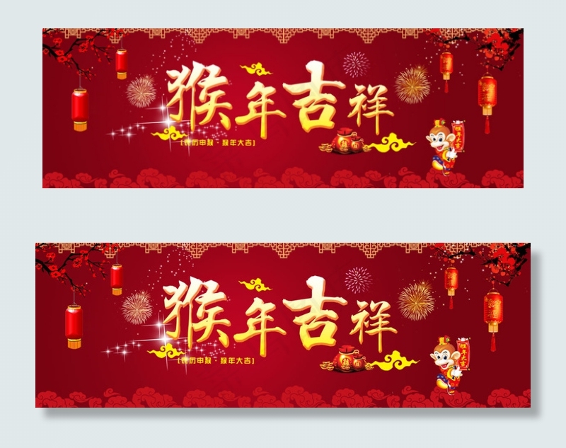 猴年大吉psd模版下载