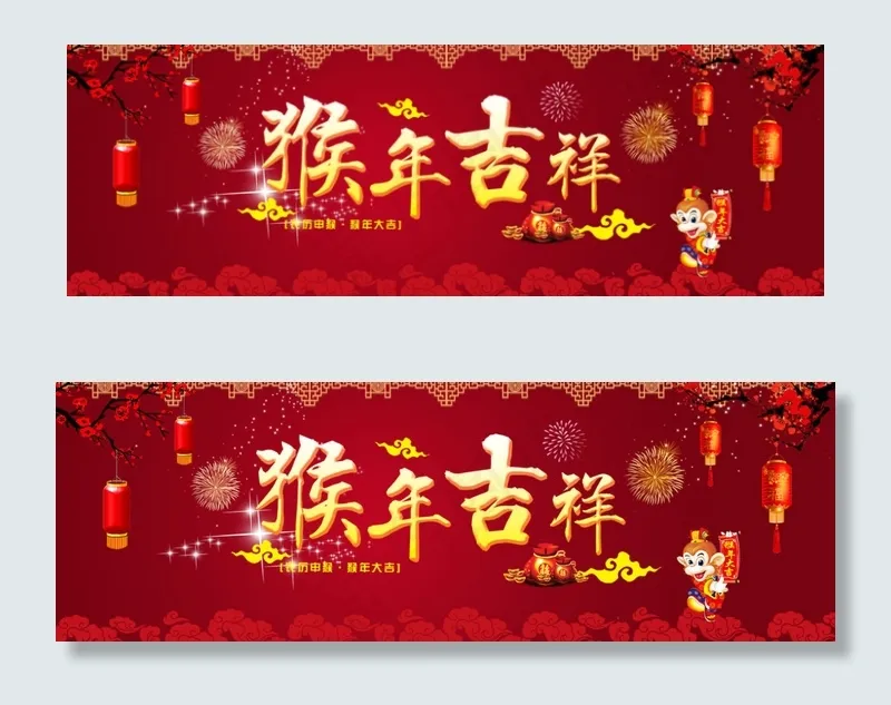猴年大吉psd模版下载