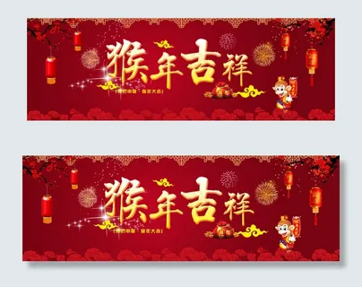 猴年大吉 猴年大吉