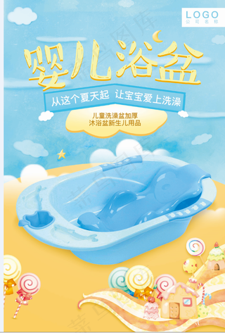婴儿浴盆 