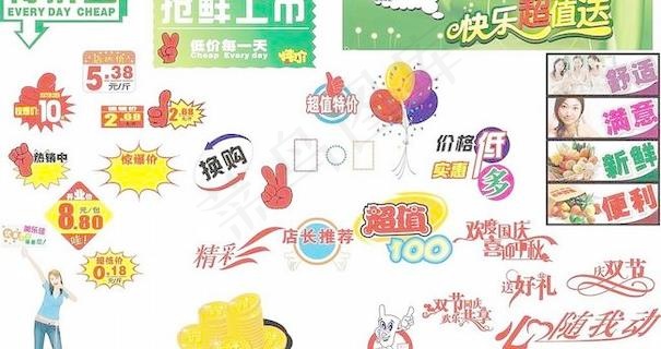 商场DM促销海报素材集合cdr 下...