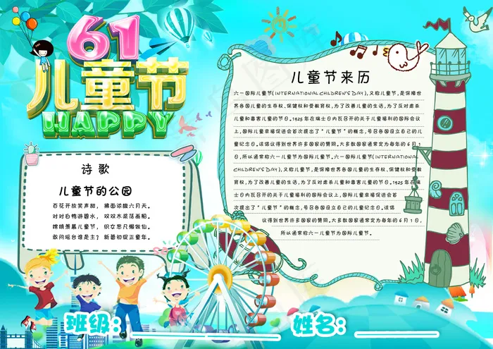 六一儿童节小报蓝色(3508X2480(DPI:300))psd模版下载