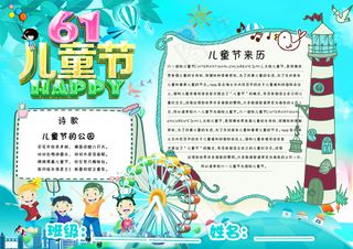 六一儿童节小报蓝色