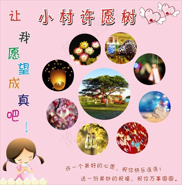 许愿树 许愿墙(5500X5600)cdr矢量模版下载