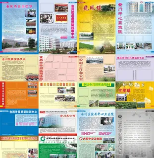 合川年鉴画册设计矢量素材