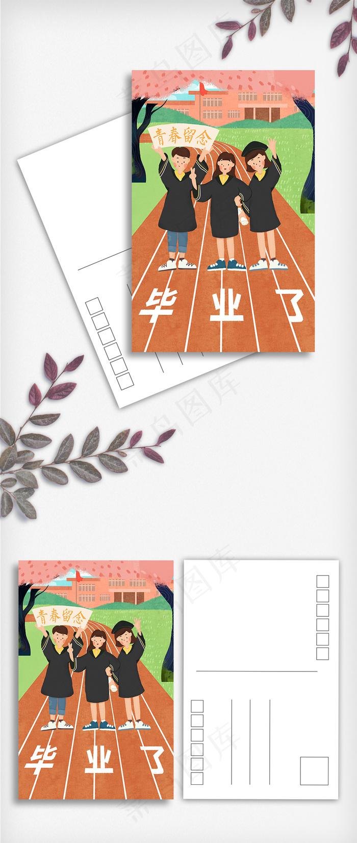 插画背景毕业了校园明信片设计