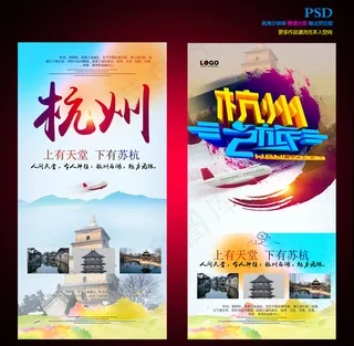杭州旅游宣传海报