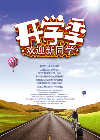 开学季欢迎新同学海报
