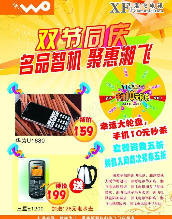 中国联通dm广告单图片cdr矢量模版下载