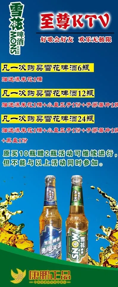 ktv活动海报图片psd模版下载