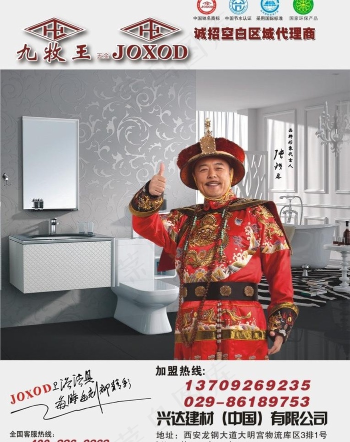 九牧王卫浴图片cdr矢量模版下载