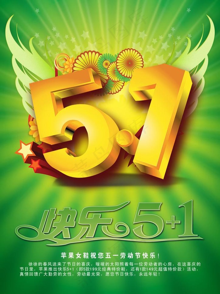 五一劳动节促销海报 51海报图片(2480X3508(DPI:300))psd模版下载