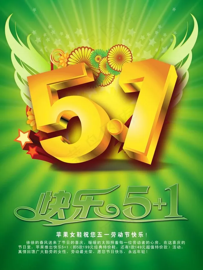 五一劳动节促销海报 51海报图片