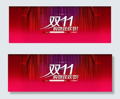 双11购物狂欢节 促 双11购物狂欢节 促