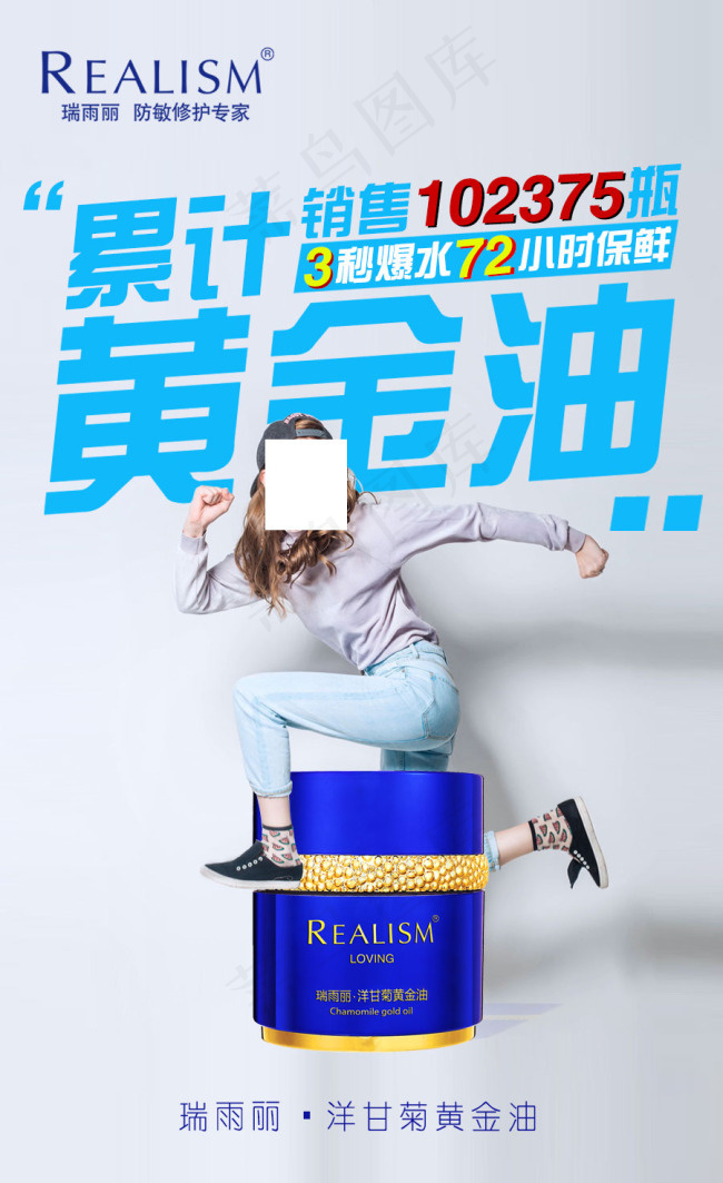 瑞雨丽化妆品创意广告海报