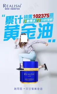 瑞雨丽化妆品创意广告海报