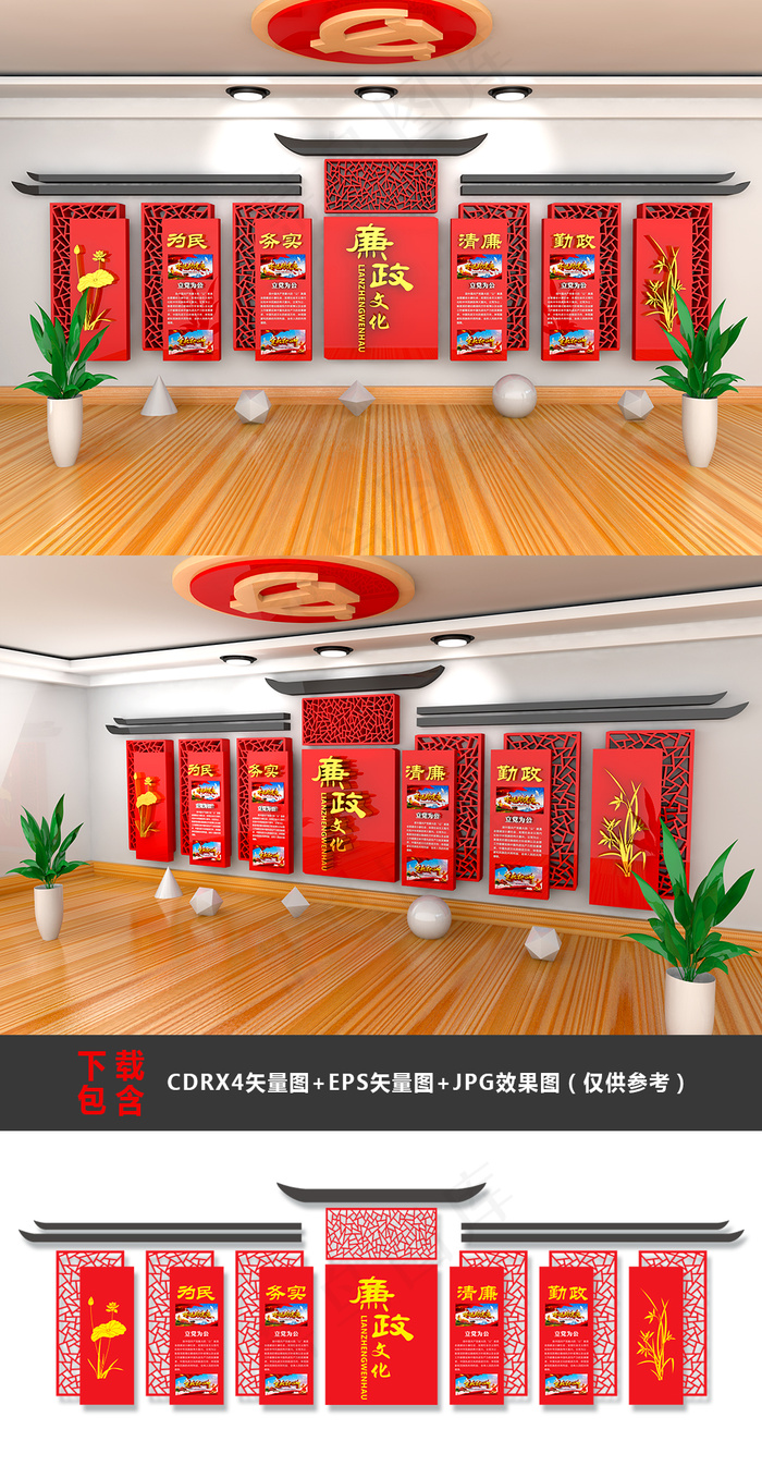 大型3D立体廉政文化党建文化墙廉政文化墙(210X297)eps,ai矢量模版下载