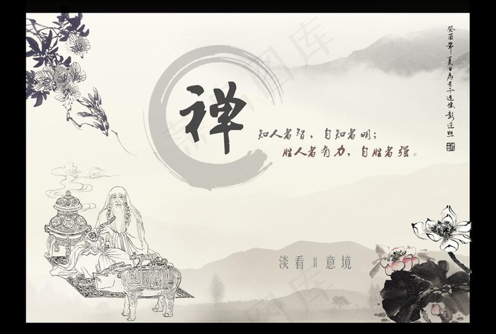 道家文化图片psd模版下载