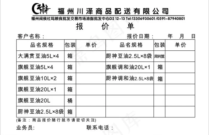 报价单图片cdr矢量模版下载