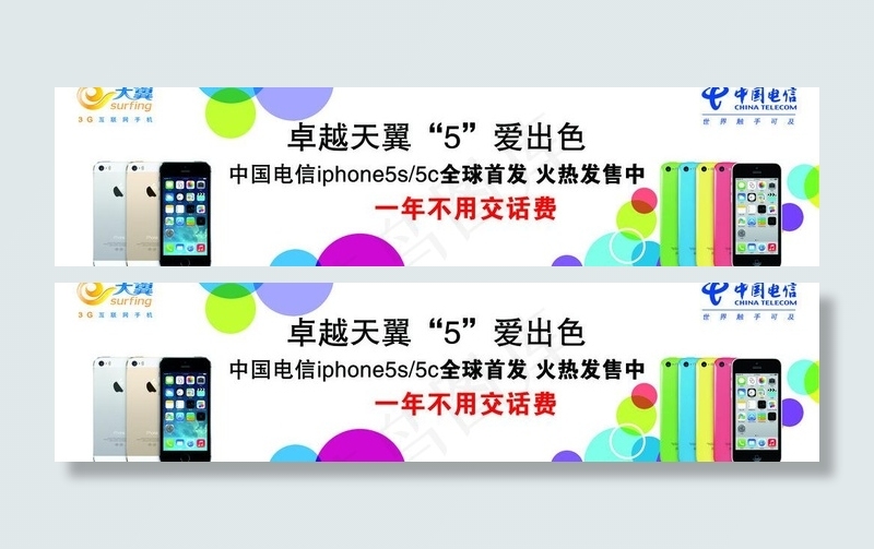 苹果5s 5c海报图片(13266X3856(DPI:72))psd模版下载