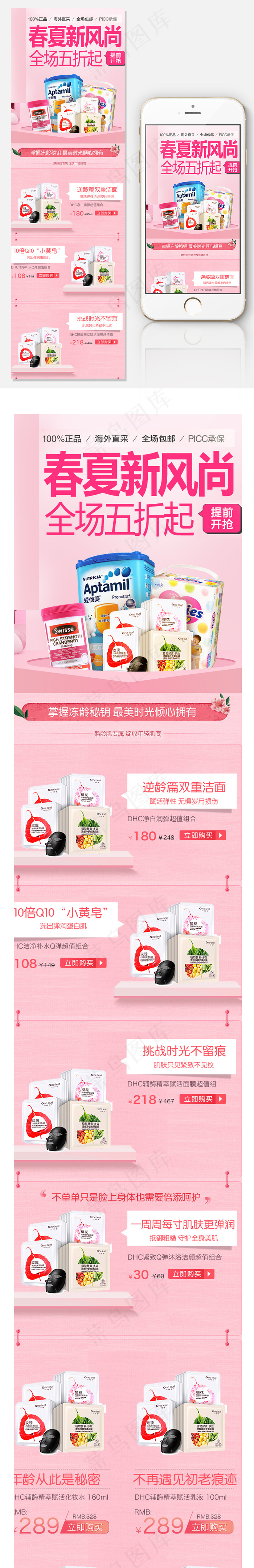 2018卡通风淘宝母婴用品首页psd模版下载