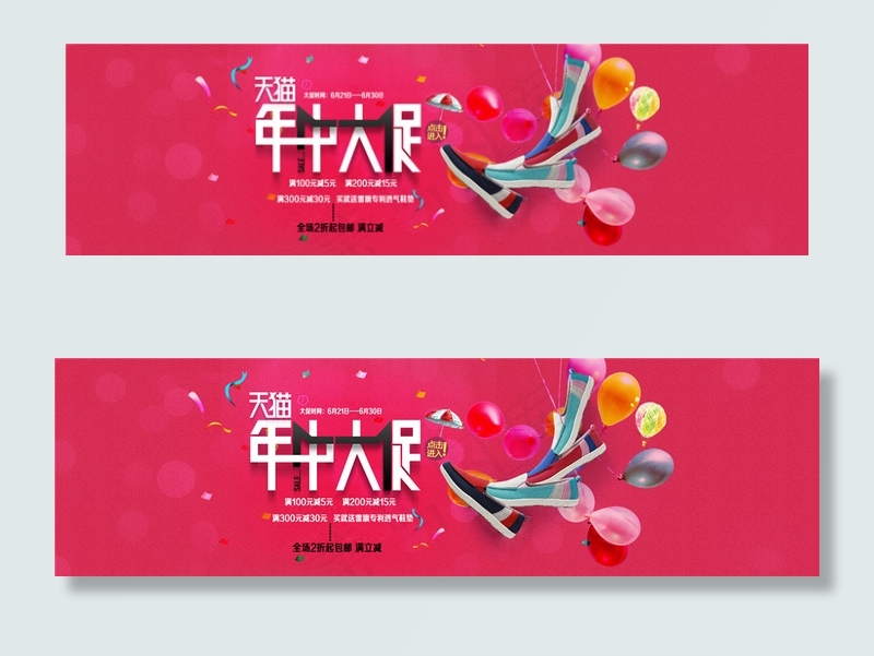 女鞋年终大促海报