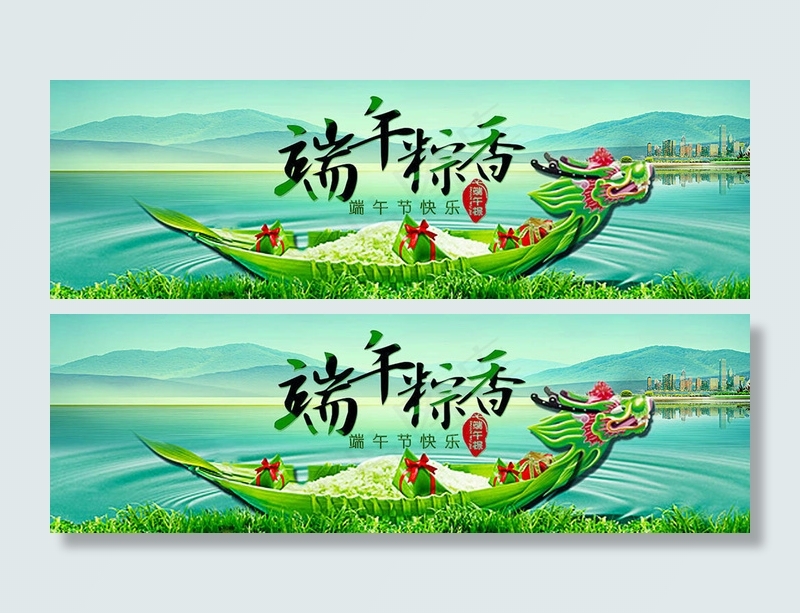淘宝端午节粽子店铺海报psd素材下...psd模版下载