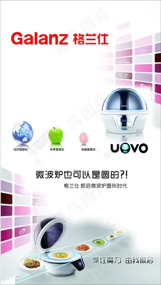 格兰仕宣传创意海报