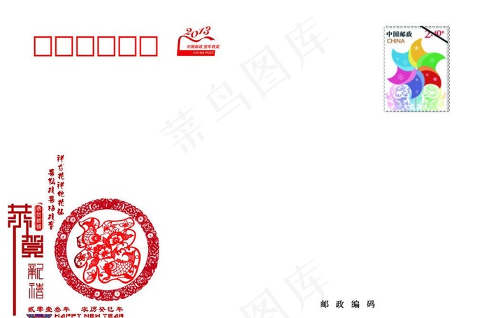 蛇年贺卡信封psd模版下载