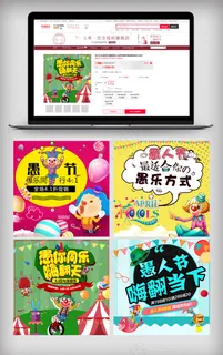 2018卡通风格愚人节直通车