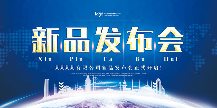 新品发布展销会背景(7087X3543(DPI:150))psd模版下载