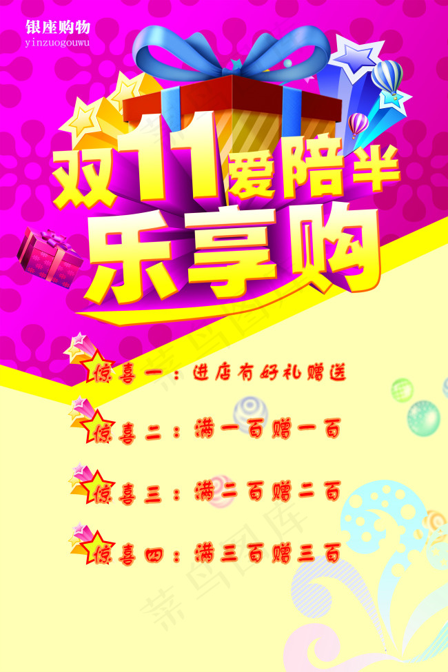 双11活动海报