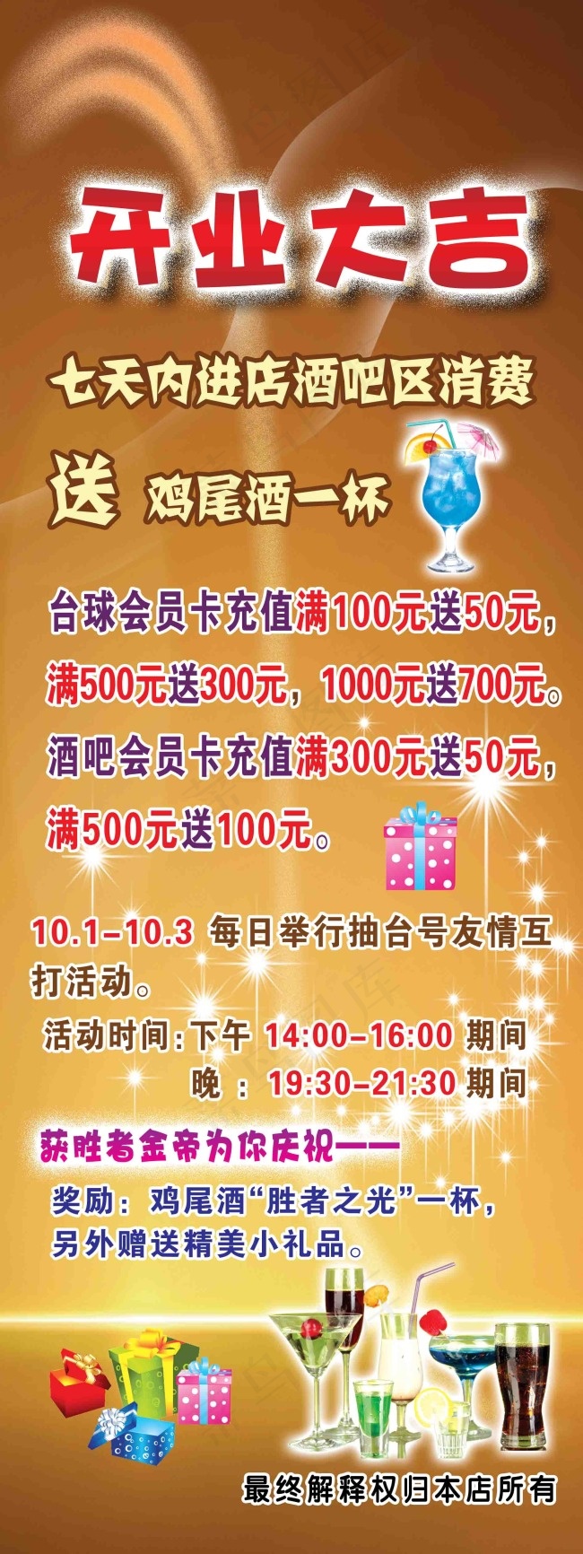 开业大吉