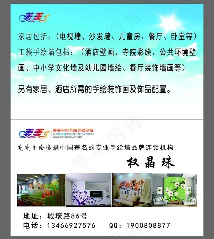 美美手绘墙名片图片psd模版下载