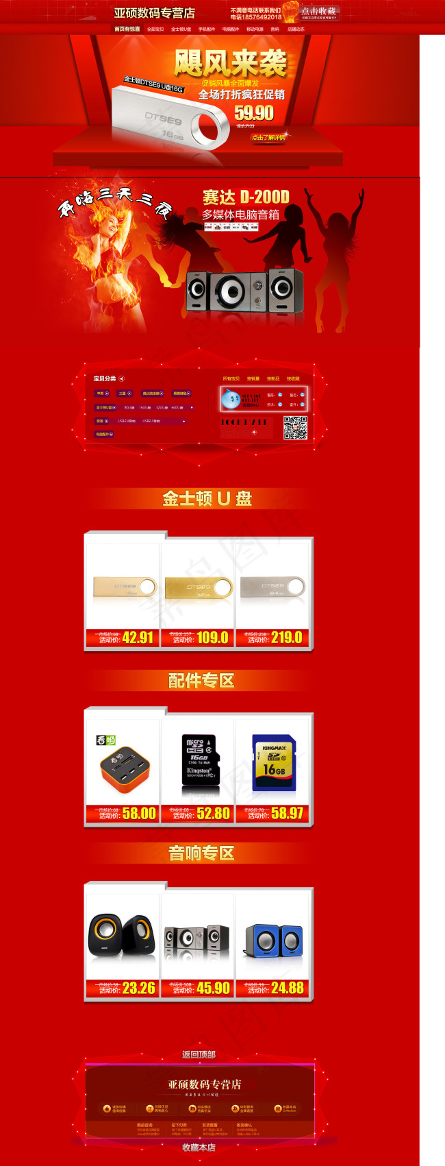 家用电脑小音箱天猫店铺喜庆背景模板...