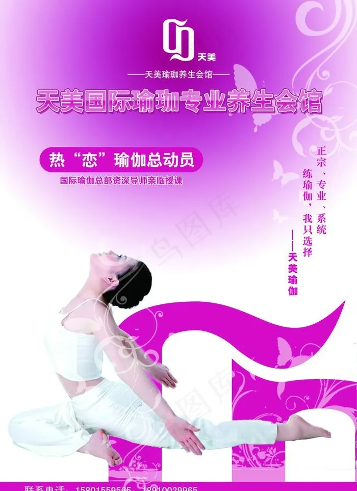 瑜伽宣传单图片psd模版下载