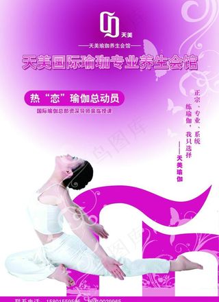 瑜伽宣传单图片
