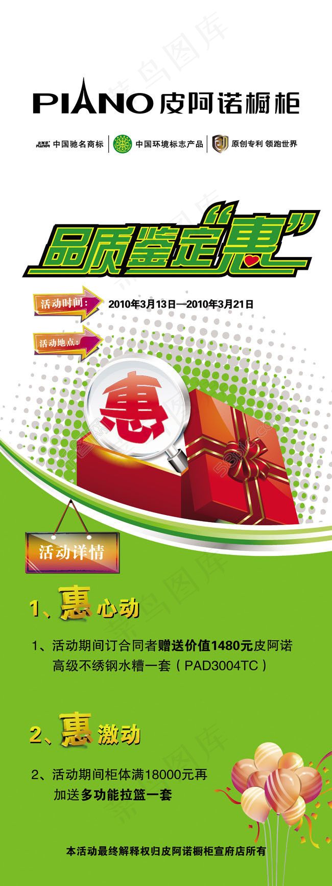 皮阿诺橱柜宣传活动展板海报图片