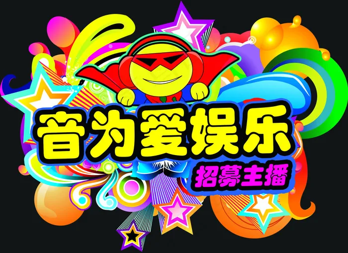 超炫音乐海报背景psd模版下载