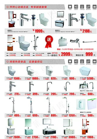 卫浴产品促销图片