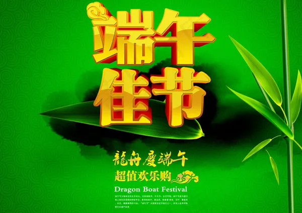 端午佳节立体字绿色广告背景PSD(4961X3508(DPI:300))psd模版下载