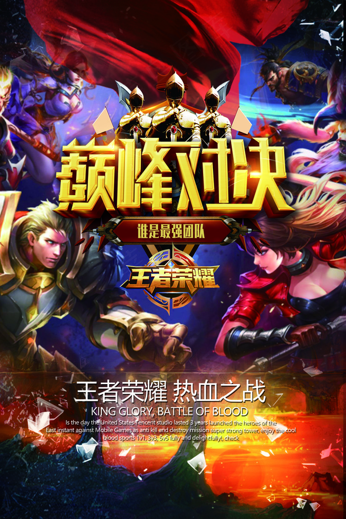 2017年黑色高端电子竞技王者荣耀...psd模版下载
