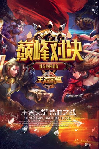 2017年黑色高端电子竞技王者荣耀...